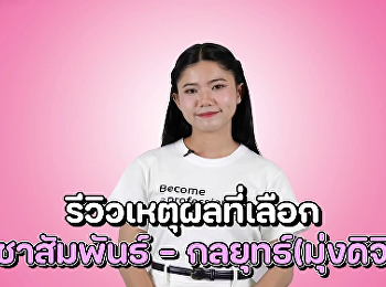 ค้นพบตัวเองได้ที่ PR สวนนัน
