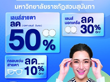 Staff and students of Suan Sunandha
Rajabhat University receive special
privileges from Top Charoen Optical.