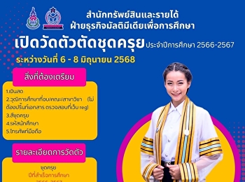 เปิดวัดตัวตัดชุดครุยสำหรับบัณฑิต