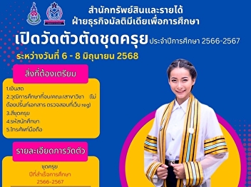 Open for measuring and cutting
graduation gowns for graduates
