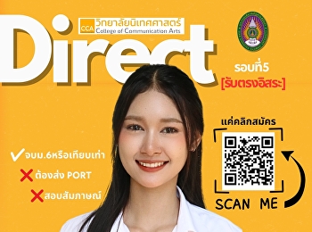 รอบสุดท้าย [รับตรง]
ยิ่งกว่าตรง!!!อยากให้มาเรียน