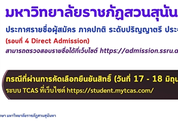 Announcement of the list of eligible
applicants for undergraduate study for
the academic year 2025 (Round 4) Direct
Admission