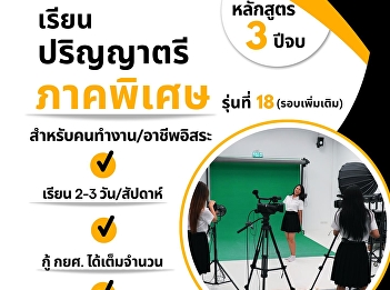 Study in a special program, 3-year
course of study, study and work, choose
independent study, suitable for the
learner!