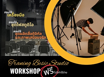 Training Basic Studio