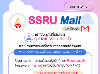 How do I open SSRU Mail?