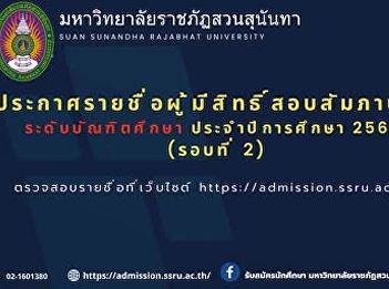 Announcement of the list of applicants
eligible to take the graduate level
interview examination for the academic
year 2025 (Round 2)