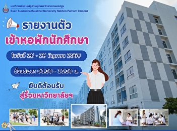 Check in to the student dormitory, Suan
Sunandha Rajabhat University, Nakhon
Pathom Campus!!