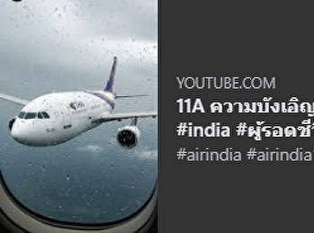 รับชม แอร์อินเดียตกไม่ตาย
จากช่องปฏิบัติการแพลตฟอร์มออนไลน์”
จอมข่าว“ บริหารจัดการคอนเทนต์
รูปแบบสมจริง โดยวิทยาลัยนิเทศศาสตร์