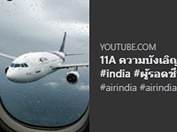 Watch the Air India crash without death
from the online platform operation
channel 