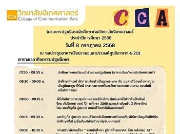 Orientation schedule for the College of
Communication Arts, Suan Sunandha
Rajabhat University, Nakhon Pathom
Campus