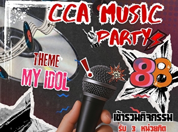 CCA Music Party ครั้งที่ 88 ในธีม 