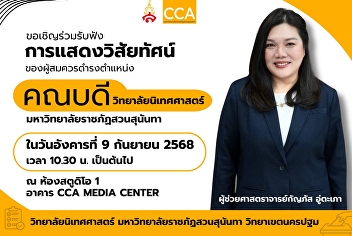 Faculty and staff of the College of
Communication Arts are invited to listen
to the vision presentation of the
candidate for the position of 