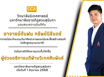 Congratulations to Professor Tonfon
Traipnirun