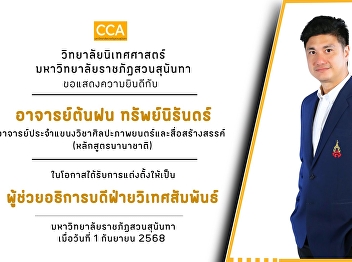 Congratulations to Professor Tonfon
Traipnirun