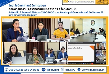 The College of Communication Arts held
the 3rd/2025 College of Communication
Arts Committee meeting.