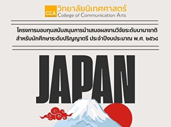 Communication Arts students get the
right to go to Japan for free!!!