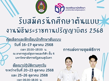 Register to be a model student for the
2025 Graduation Ceremony.