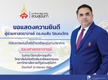 Congratulations to Assistant Professor
Dr. Khomsan Somanawat, Vice President
for Administration.