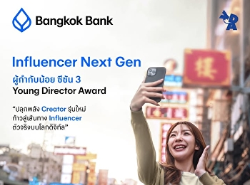 Young Director Project Season 3 –
Influencer Next Gen By Bangkok Bank
