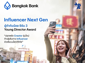 Young Director Project Season 3 –
Influencer Next Gen By Bangkok Bank
