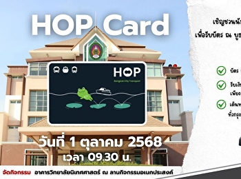 Please invite students to enjoy the
special benefits of the Hop Card.