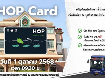 Please invite students to enjoy the
special benefits of the Hop Card.