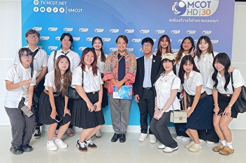 Communication Arts opens up experiences
outside the classroom at MCOT Public
Company Limited, Channel 9.