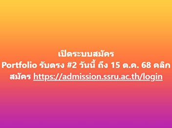 The direct admission (Portfolio)
application system for round #2 is open
from today until October 15, 2025.