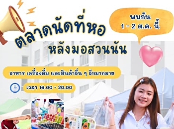 Calling all shoppers and foodies! Don't
miss
#TheMarketBehindSuanNantUniversityDorms