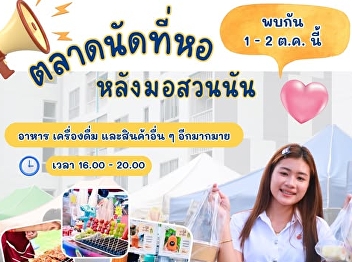 Calling all shoppers and foodies! Don't
miss
#TheMarketBehindSuanNantUniversityDorms