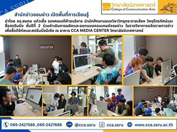 Jomkao News Agency
(https://www.jomkao.com/) has opened a
learning space for streaming students.