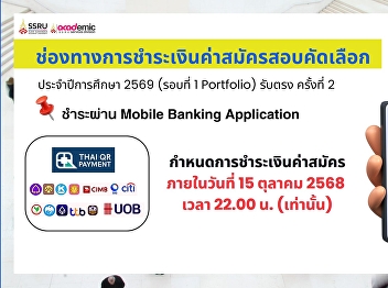 Payment procedure for the entrance
examination for new undergraduate
students, regular program, academic year
2026 (Round 1 Portfolio), direct
admission, second round.