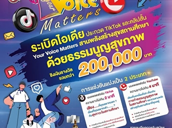 We invite students to participate in the
TikTok and YouTube short video contest
on the theme 