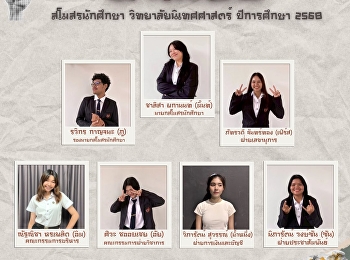 แนะนำทีมสโมสรนักศึกษา
วิทยาลัยนิเทศศาสตร์ ปีการศึกษา 2568