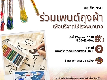We invite everyone to join us in
painting canvas bags to donate to
hospitals, for patients to carry their
medication and show their care.