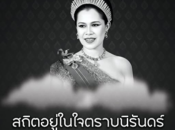 We humbly express our deepest gratitude
and remembrance of the immeasurable
royal benevolence of Her Majesty Queen
Sirikit, the Queen Mother.