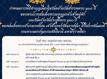 24 พ.ย. นี้ ขอเชิญร่วมทำบุญ -
ถวายภัตตาหารเช้า
และร่วมตักบาตรอาหารแห้ง
