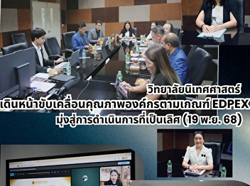 The College of Communication Arts is
moving forward in driving organizational
quality according to the EdPEx criteria,
aiming for operational excellence.