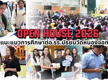 The College of Communication Arts set up
an exhibition booth to provide guidance
on further education at Wat Nong Chok
High School.