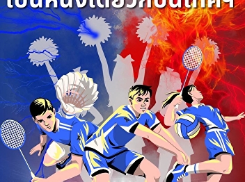 We invite all Communication Arts
students to be a part of the 32nd
Sunantha Samakkee Sports Day!