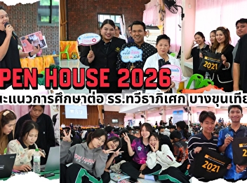Suan Nan Communication Arts students
create memorable experiences through
communication arts activities!!