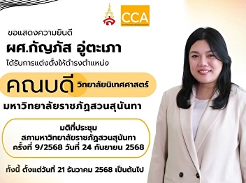 The College of Communication Arts would
like to extend its congratulations
toAssistant ProfessorKannyapat  Utapaoon