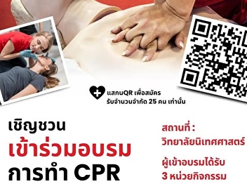 Supervision provided… Immediate action
with CPR!! Thanks to the knowledge
shared by Dr. Veerisa Wimolchalao
(Director of Srisawan Rajapruek
Hospital) and Mr. Tosapol Euamongklanont
(Tle), Senior Regional Manager, AIA.