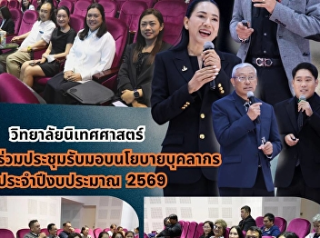 The College of Communication Arts held a
meeting to receive policy directives for
personnel in fiscal year 2026.