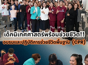 Communication arts students are ready to
save lives! They received training and
practiced basic life support (CPR).