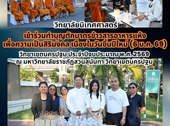 Making merit by offering food to monks
on New Year's Day 2026.