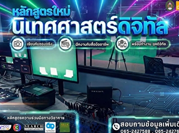 Our newest program,
#DigitalCommunication, offers hands-on
learning, internships with media
professionals, and is ready for the
digital age. Apply today!