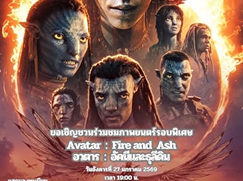 You are invited to a special film
screening.