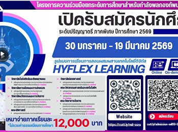 ฟังทางนี้! นายสิบสายคอนเทนต์ต้องไม่พลาด!
 อยากอัปเกรดความรู้ เพิ่มวุฒิปริญญาตรี
แต่กังวลเรื่องเวลาปฏิบัติหน้าที่ใช่ไหม?