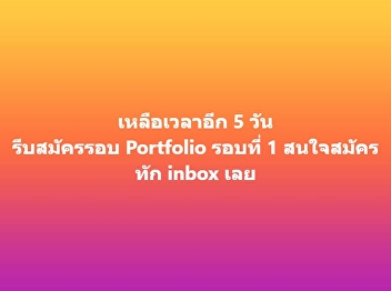 Only 5 days left! Hurry and apply for
the Portfolio Round 1.